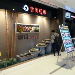 Fu Jie Shi Shang Coarse Grains (Heng Long) User Photo