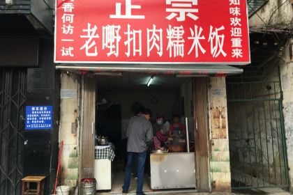 Lao Ye Braised Pork with Steamed Glutinous Rice