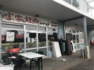 Hak Ka Hut Chinese Seafood Restaurant