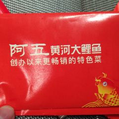 阿五黄河大鲤鱼(长垣店) User Photo
