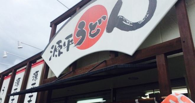 Genpei Udon
