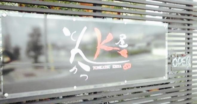 Tonkatsu K-Ya