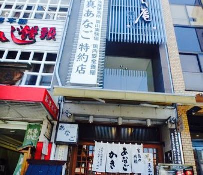 Anago dokoro Sakuraan Shiroyama