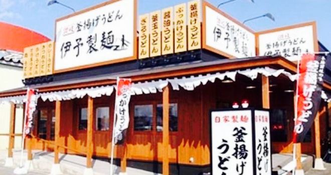Iyo Seimen Aeon Town Furukawa