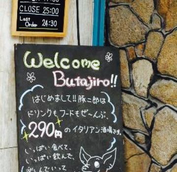 Italia 29 Sakaba Butajiro Iwakuni