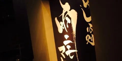 Tsuyushabudokoro Amenimo Makezu