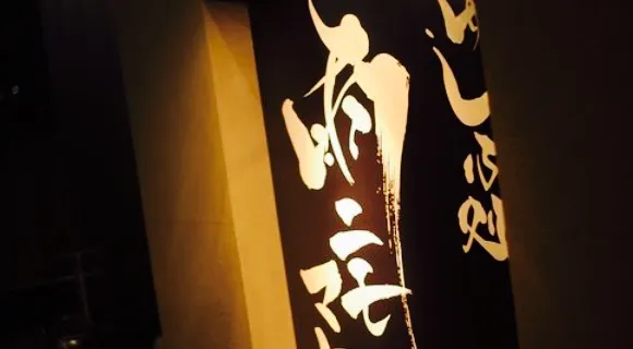 Tsuyushabudokoro Amenimo Makezu