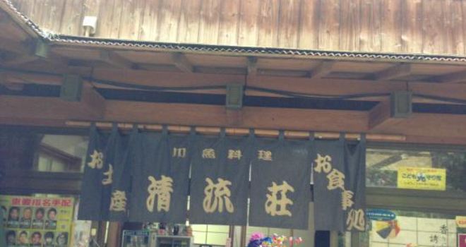 Seiryuso