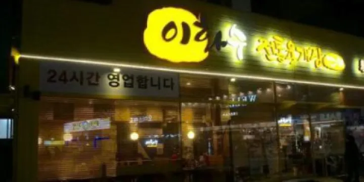 Ihwasu Tradition Spicy Beef Soup