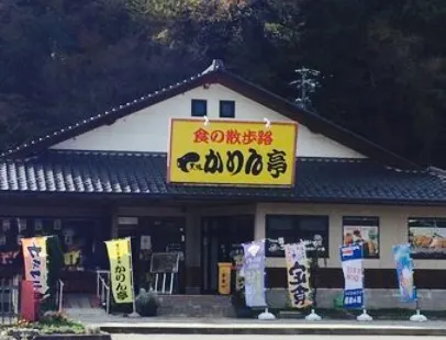 かりん亭 長和本店