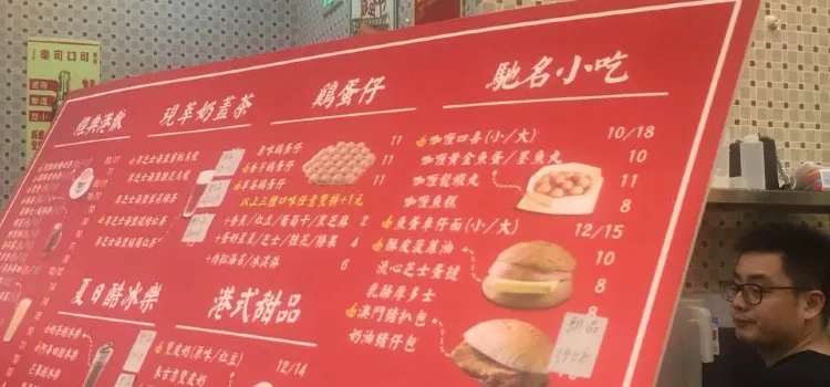 香港米芝蓮(義烏之心店)