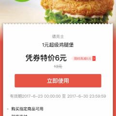 德克士(寶豐縣鑫都店)張用戶圖片