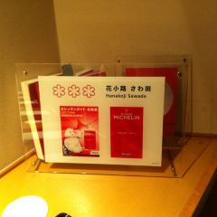 Hanakoji Sawada張用戶圖片