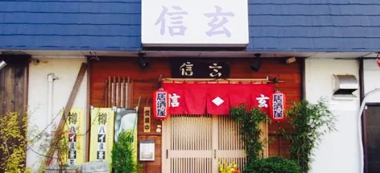 Izakaya Shingen