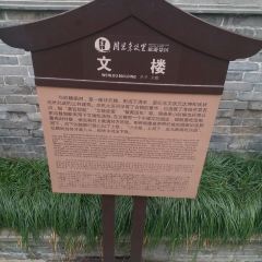 古文樓大酒店張用戶圖片
