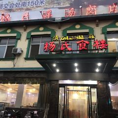 YangShi Shi Lou User Photo