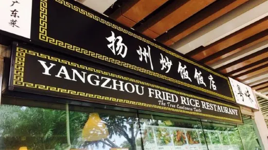 Yangzhou Fried Rice Restaurant