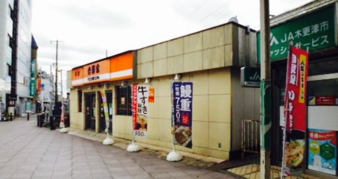 Yoshinoya, Kisarazu Ekimae