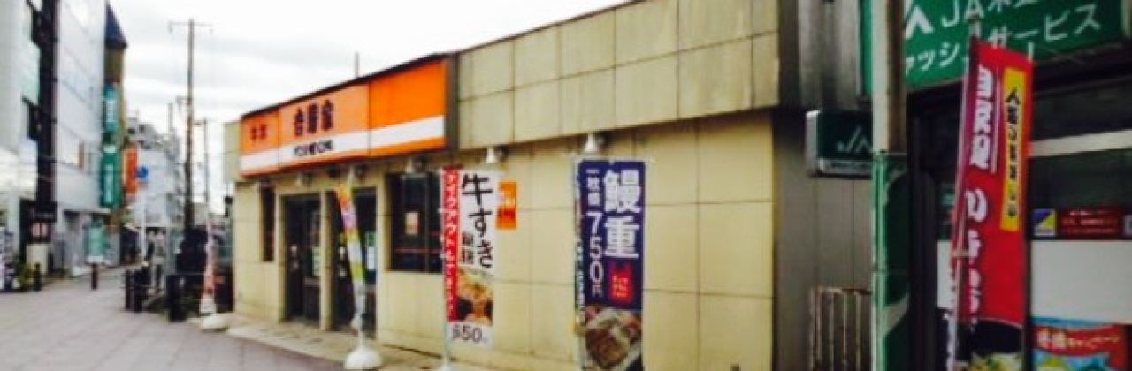 Yoshinoya, Kisarazu Ekimae