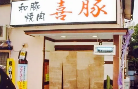 Grilled Japanese Pork & Beef Kiton