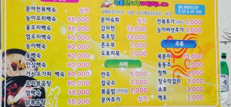 Original Hairy Person Ne Korean Chicken
