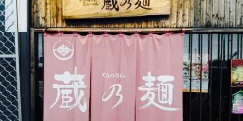 Shingozen-Soba Shin-Ramen Kuranomen