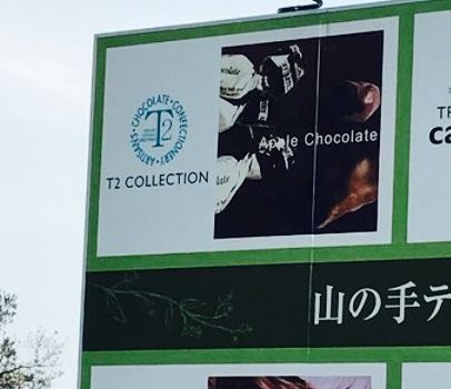 T2 Collection Yamanote Terrace
