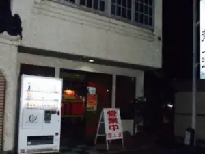 龍上海(栄町支店)