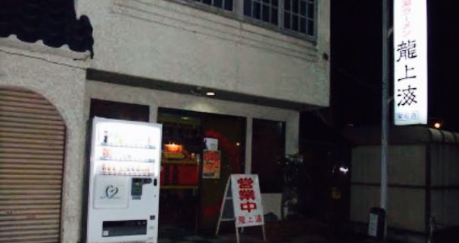 Ryuu Shanghai Sakaemachi