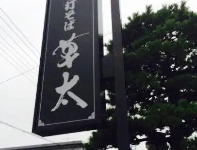 Teuchi Soba Sota