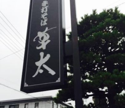 Teuchi Soba Sota