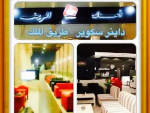Assalat Alreef Cafe'