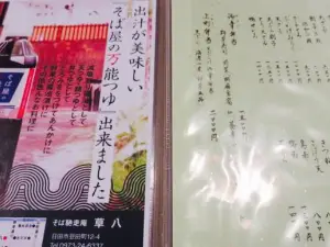 Soba Chisoan Sohachi