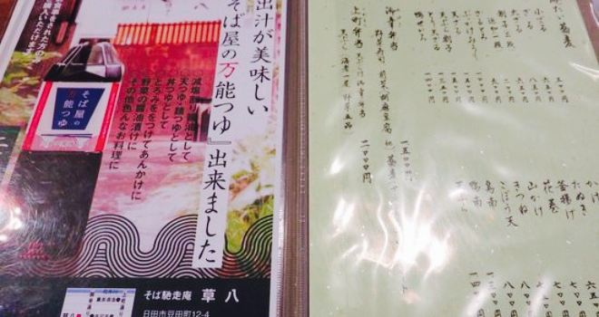 Soba Chisoan Sohachi