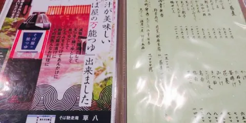 Soba Chisoan Sohachi