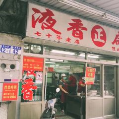 液香扁食 ảnh của người dùng