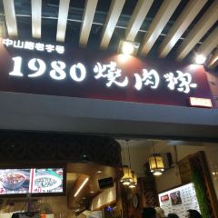 1980Shao Rou Zong (Zhongshan Road) User Photo