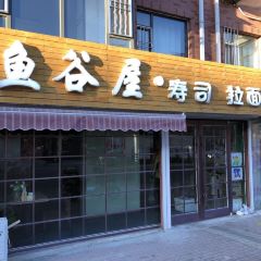 Yuguwu Sushi Lamian Noodles User Photo