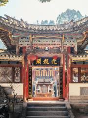 Yuanlong Pavilion