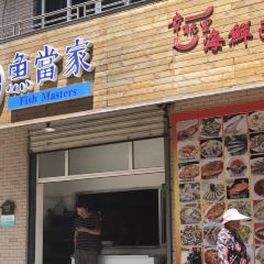 鱼当家 User Photo