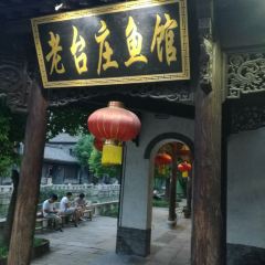 老台庄鱼馆 User Photo