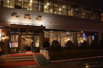 Woo Lae Oak (Uraeok)