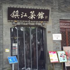 鎮江菜館張用戶圖片