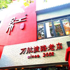 Hong MaLa Indian Restaurant (Wan HangDu Road) User Photo