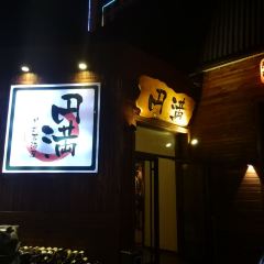 円满日式居酒屋(蓉花路美食街店) User Photo