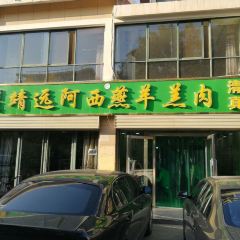 Jing Yuan A Xi Yan Lamb User Photo