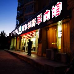 贝斯牧恋阿尔巴斯羊肉馆(中华园店) ảnh của người dùng