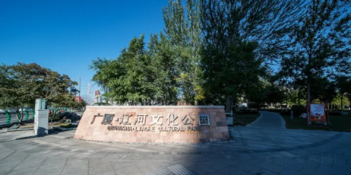 興隆台區採油廠文化園