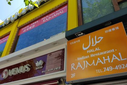 Rajmahal Indian Restaurant