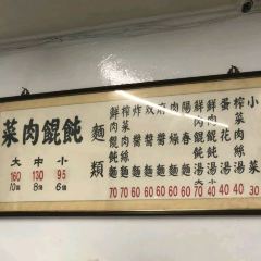 趙記菜肉餛飩大王張用戶圖片